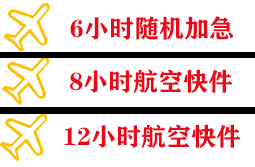 牡丹江航空快递快递公司,专业空运当天件
